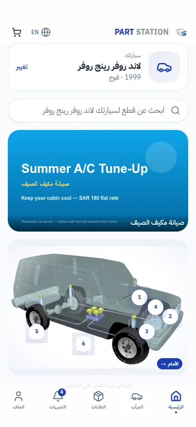 Customer app — locate the exact part on your car